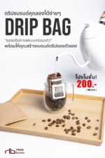 [!!HOT PROMOTION!!] ซองดริปกาแฟ แบบคร่อมแก้ว Single-serve Hanging Coffee Drip Bag (50 pcs)