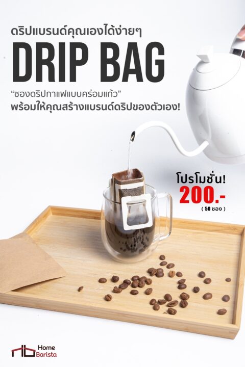 [!!HOT PROMOTION!!] ซองดริปกาแฟ แบบคร่อมแก้ว Single-serve Hanging Coffee Drip Bag (50 pcs) - Image 1