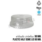 ฝาโดมตัด ฮาล์ฟโดม 98 mm. (Plastic Half Dome Lid 98 mm.)