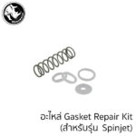 อะไหล่ Rhinowares Pitcher Rinser - อะไหล่ Rubber Gasket Service Repair Kit (forSpinjet Rinsers)