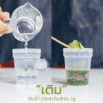 กระบอกเขย่าชา มัทฉะ Mini Matcha Shaker - Image 2