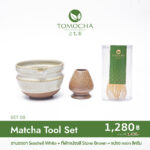 [MATCHA 3-pc STARTER SET] เซ็ตชงชา มัทฉะ (มี 8 ชุดให้เลือก!)
