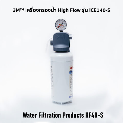 เครื่องกรองน้ำ 3M สำหรับเครื่องกรองน้ำแข็ง High Flow รุ่น ICE140-S System - ไส้กรองน้ำ High Flow รุ่น HF40-S - Image 1