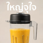 อะไหล่ JTC Omniblend V - โถปั่นเปล่า 4L "Type C" BPA-Free Spare Jug (มีฝา+ใบมีด) - Image 3