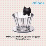 ดริปเปอร์ MINOS x Neko Cupcake Dripper (1-2 cups) มีแมวเกาะ - Image 6